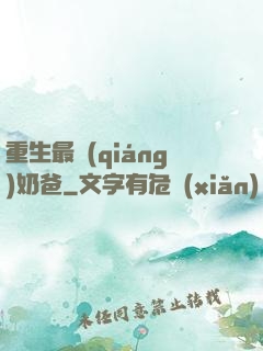 重生最強(qiáng)奶爸