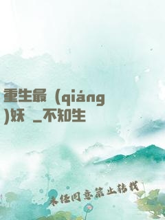 重生最強(qiáng)妖獸
