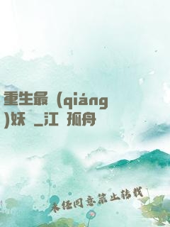 重生最強(qiáng)妖獸