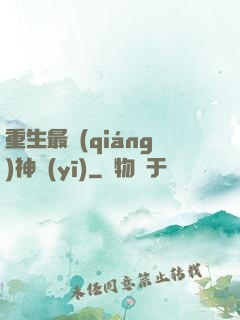 重生最強(qiáng)神醫(yī)