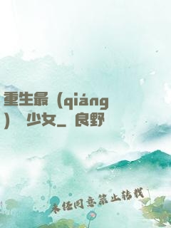 重生最強(qiáng)錦鯉少女