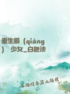 重生最強(qiáng)錦鯉少女