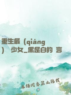 重生最強(qiáng)錦鯉少女