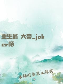 重生最強大帝