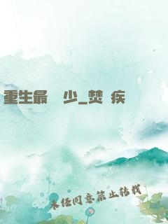 重生最強棄少