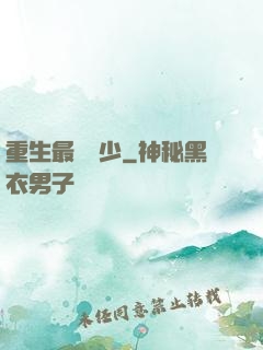 重生最強棄少
