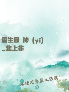 重生最強神醫(yī)