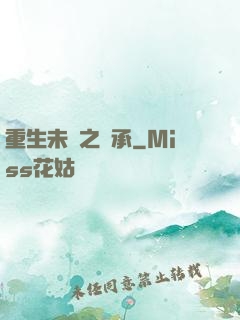 重生未來之傳承