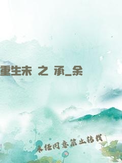 重生未來之傳承