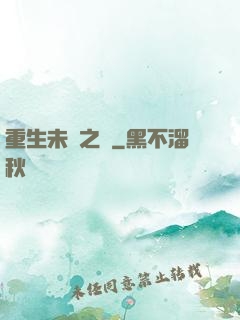 重生未來之變