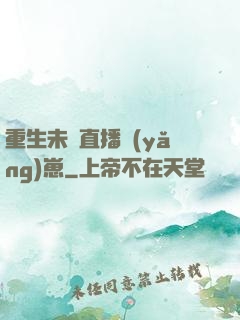 重生未來直播養(yǎng)崽