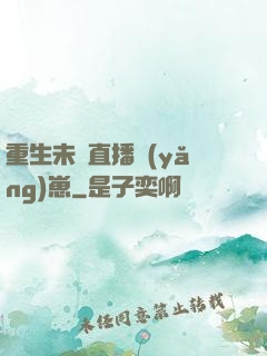 重生未來直播養(yǎng)崽