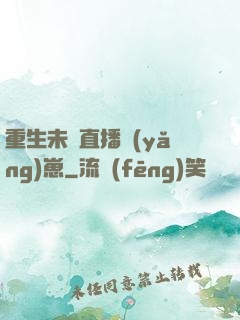 重生未來直播養(yǎng)崽