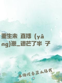 重生未來直播養(yǎng)崽
