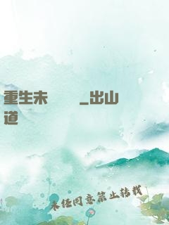 重生未來馴獸師