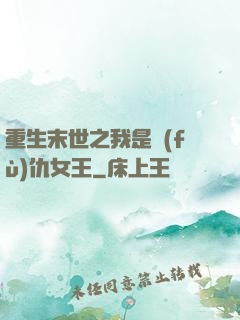 重生末世之我是復(fù)仇女王