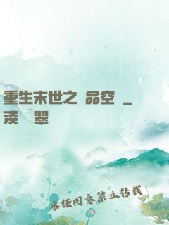 重生末世之極品空間