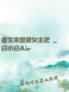 重生末世原女主逆襲