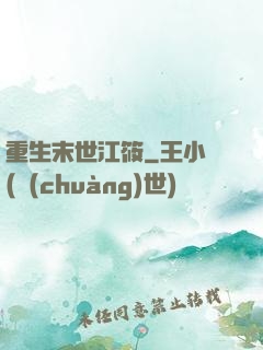 重生末世江筱