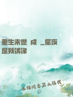 重生末世變成貓