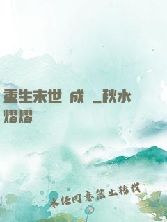 重生末世變成貓