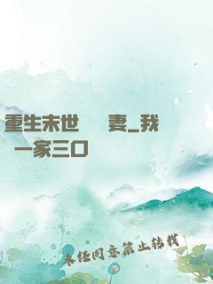 重生末世顧爺寵妻