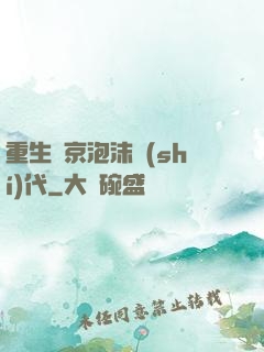 重生東京泡沫時(shí)代