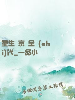 重生東京黃金時(shí)代
