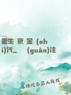 重生東京黃金時(shí)代