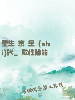 重生東京黃金時(shí)代