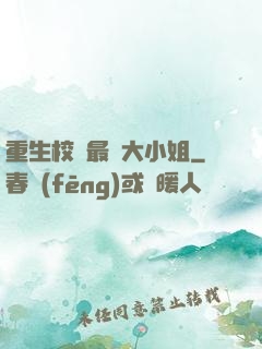 重生校園最強大小姐