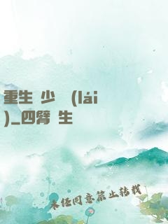 重生棄少歸來(lái)