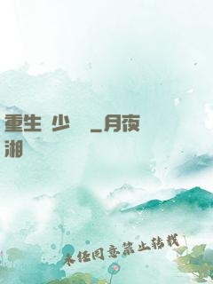 重生棄少歸來