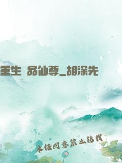 重生極品仙尊