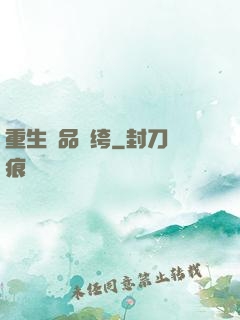 重生極品紈绔