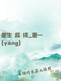 重生極品紈绔