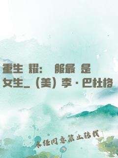 重生榮耀：國服最強是女生