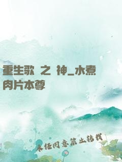 重生歌壇之隱神