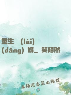 重生歸來(lái)當(dāng)贅婿