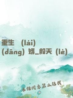 重生歸來(lái)當(dāng)贅婿