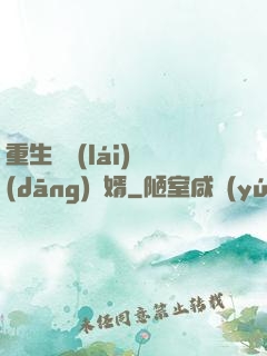 重生歸來(lái)當(dāng)贅婿
