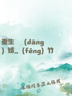 重生歸來當(dāng)贅婿