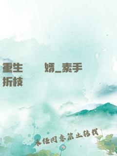 重生歸來當贅婿