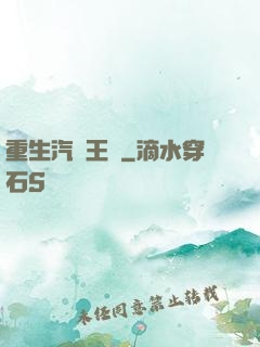 重生汽車王國