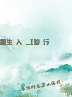 重生潛入夢
