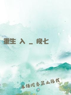 重生潛入夢