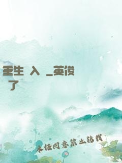 重生潛入夢