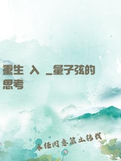 重生潛入夢