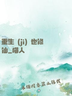 重生濟(jì)顛也修仙