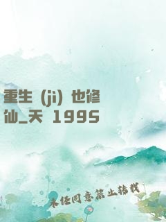 重生濟(jì)顛也修仙